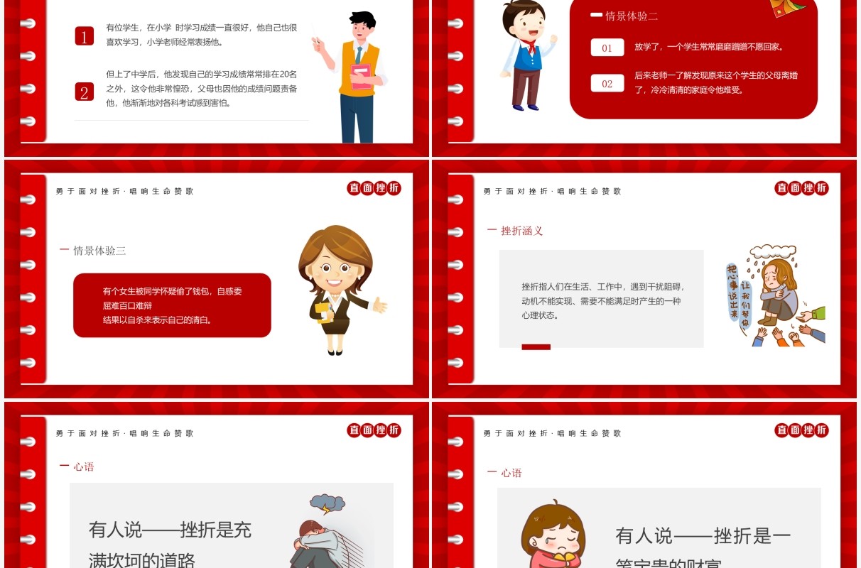 红色简约卡通风直面挫折励志教育PPT模板
