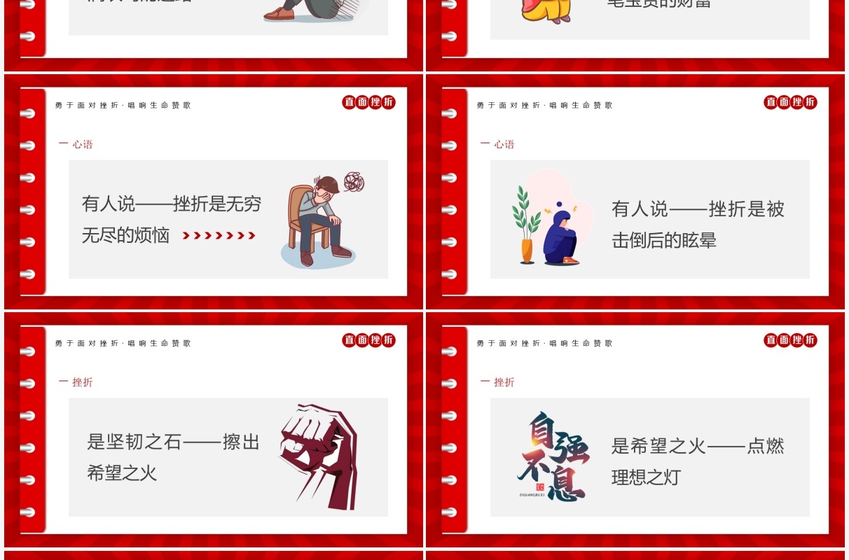 红色简约卡通风直面挫折励志教育PPT模板