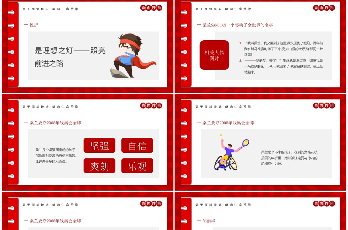 红色简约卡通风直面挫折励志教育PPT模板