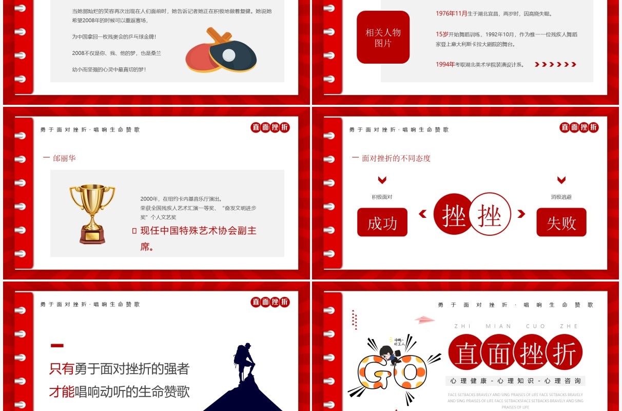 红色简约卡通风直面挫折励志教育PPT模板