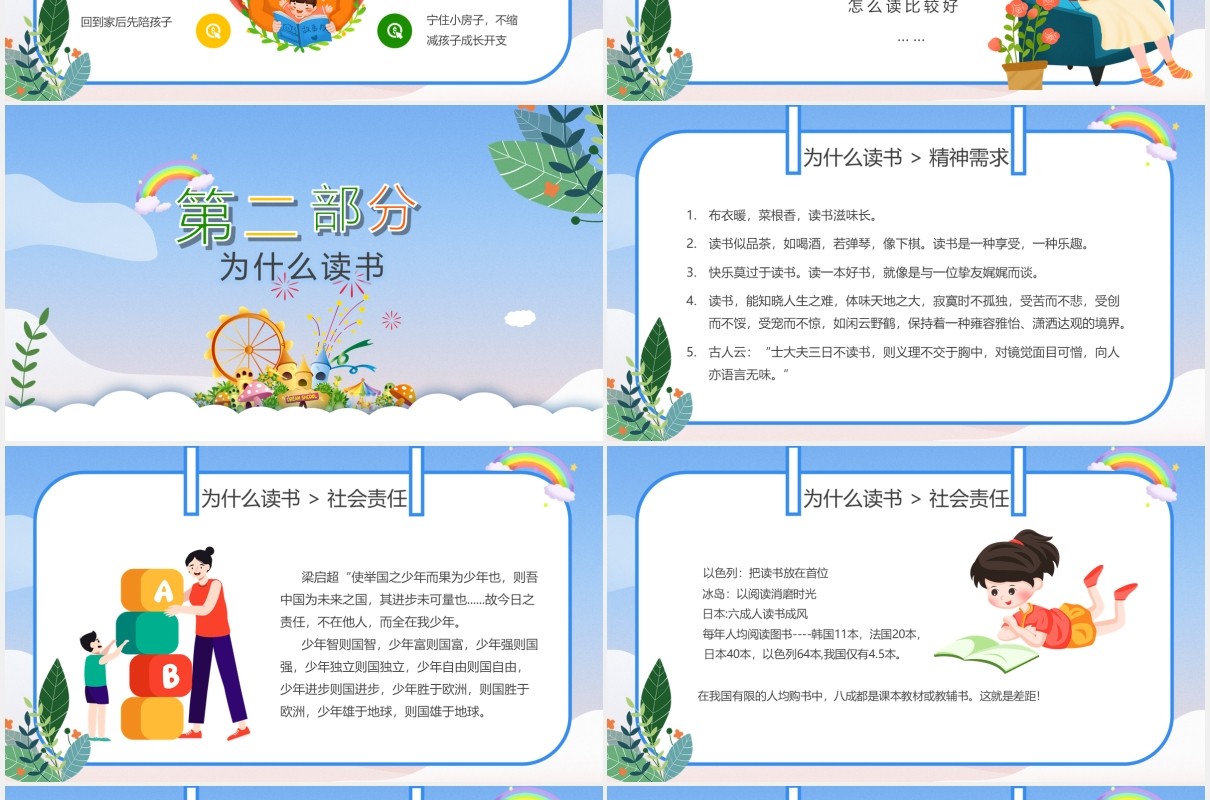 彩色卡通风亲子阅读教育宣传培训PPT模板