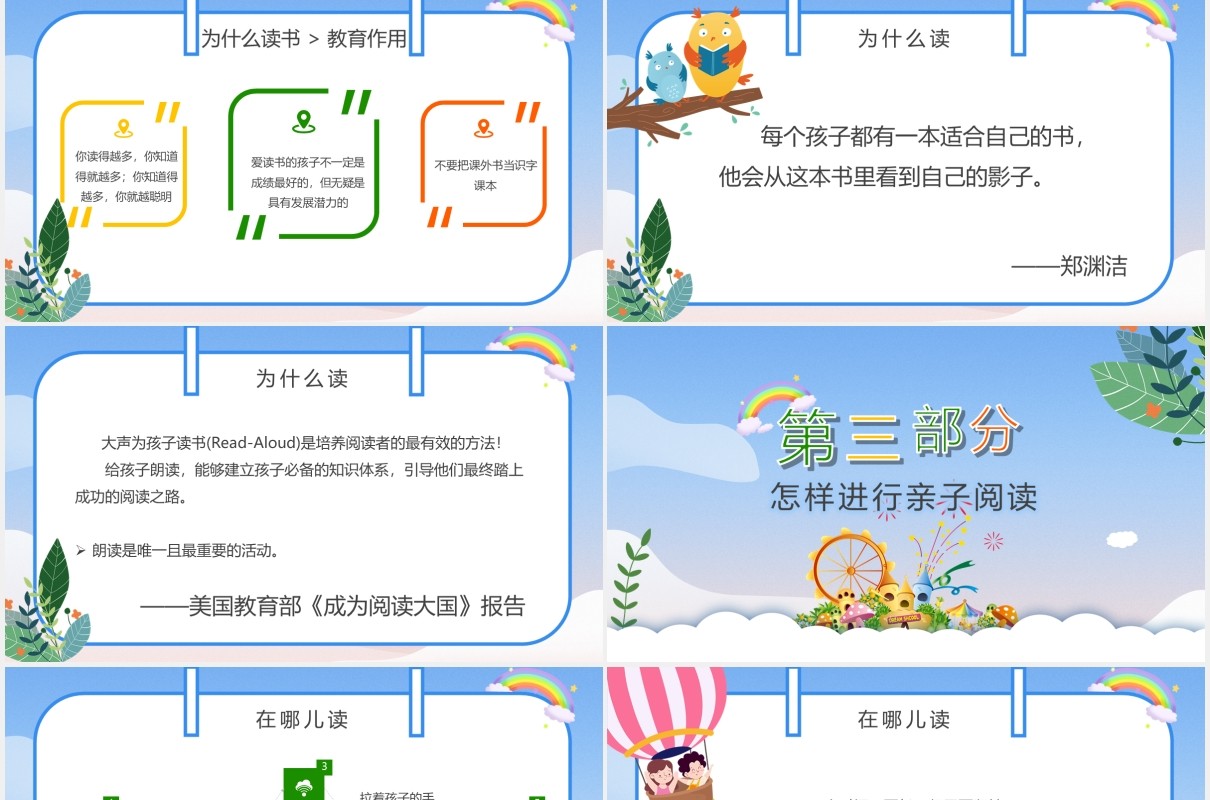 彩色卡通风亲子阅读教育宣传培训PPT模板