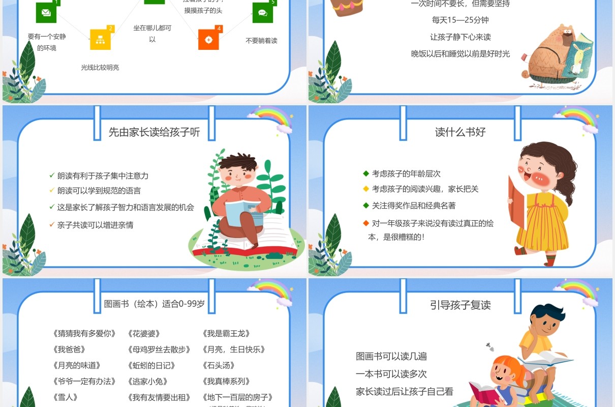 彩色卡通风亲子阅读教育宣传培训PPT模板