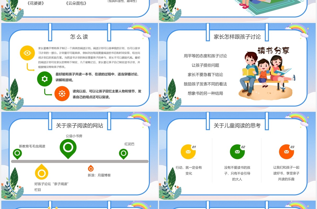彩色卡通风亲子阅读教育宣传培训PPT模板