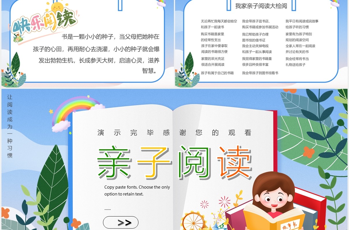 彩色卡通风亲子阅读教育宣传培训PPT模板