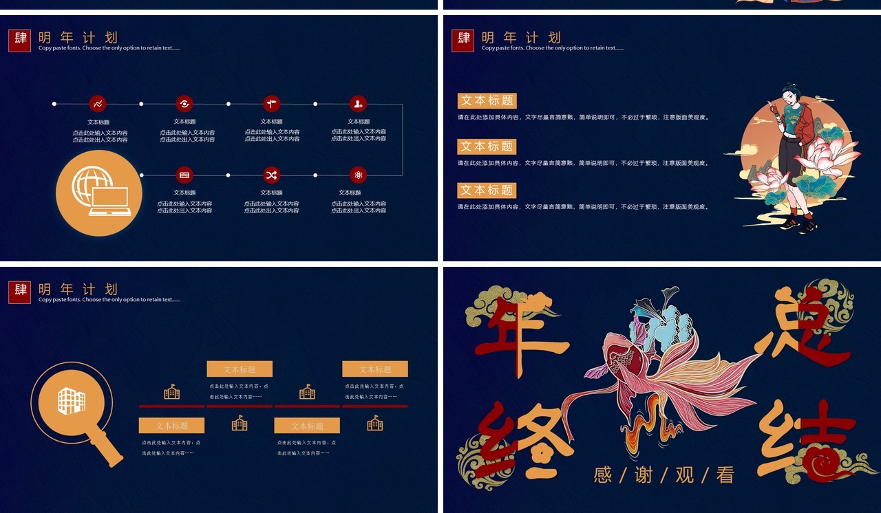 深蓝色国潮年终总结汇报PPT模板