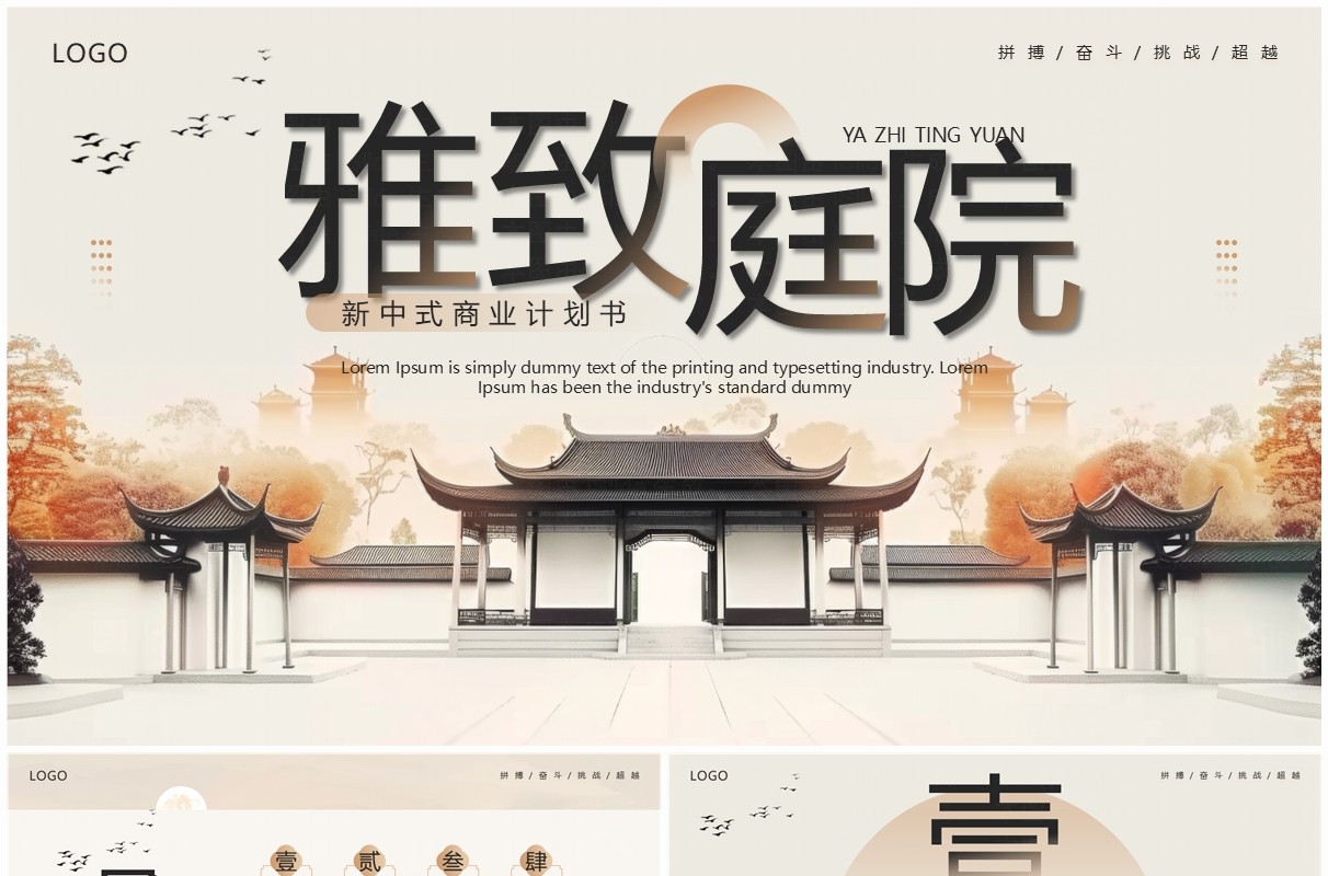 棕色新中式商业计划书PPT通用模板