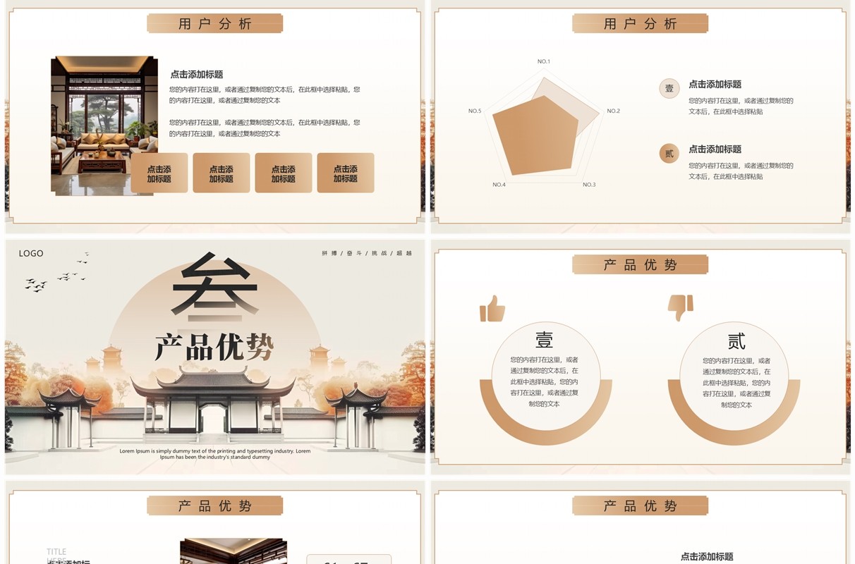 棕色新中式商业计划书PPT通用模板