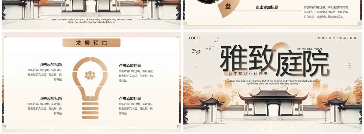 棕色新中式商业计划书PPT通用模板