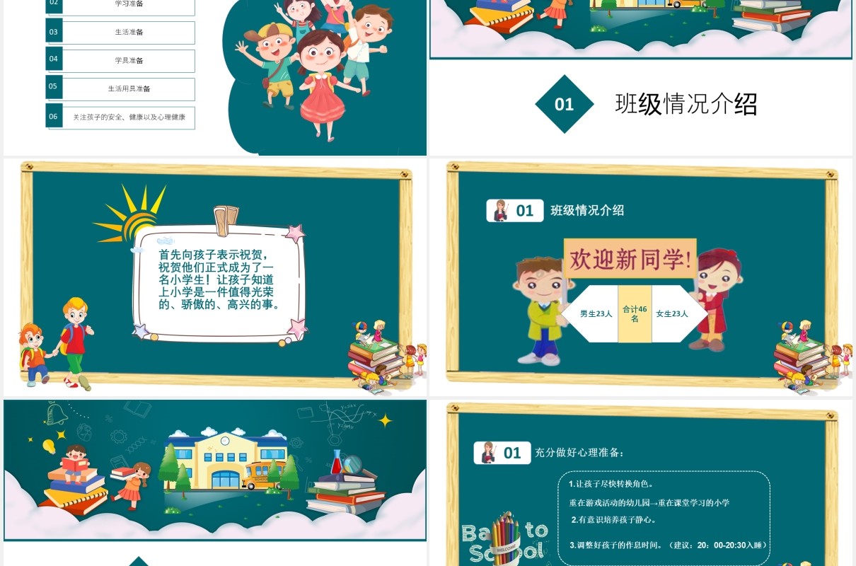 儿童卡通小学生开学季一年级新生入学家长会PPT动态模板
