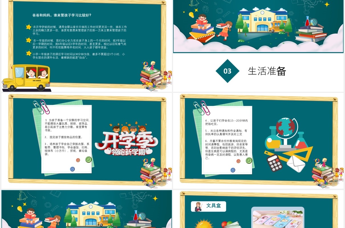 儿童卡通小学生开学季一年级新生入学家长会PPT动态模板