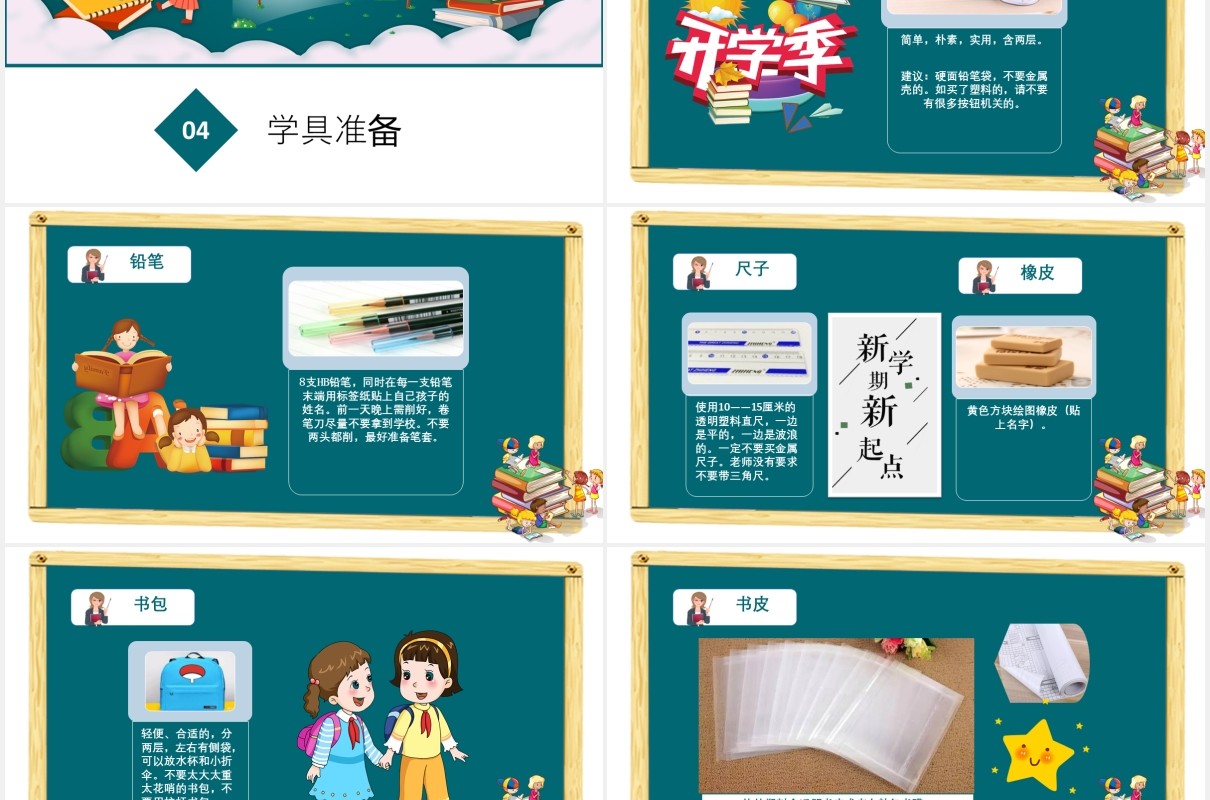 儿童卡通小学生开学季一年级新生入学家长会PPT动态模板