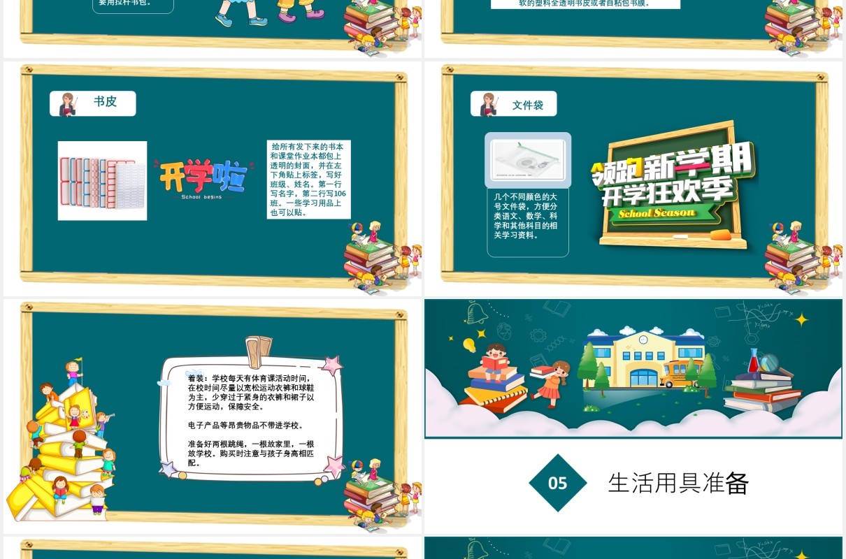 儿童卡通小学生开学季一年级新生入学家长会PPT动态模板