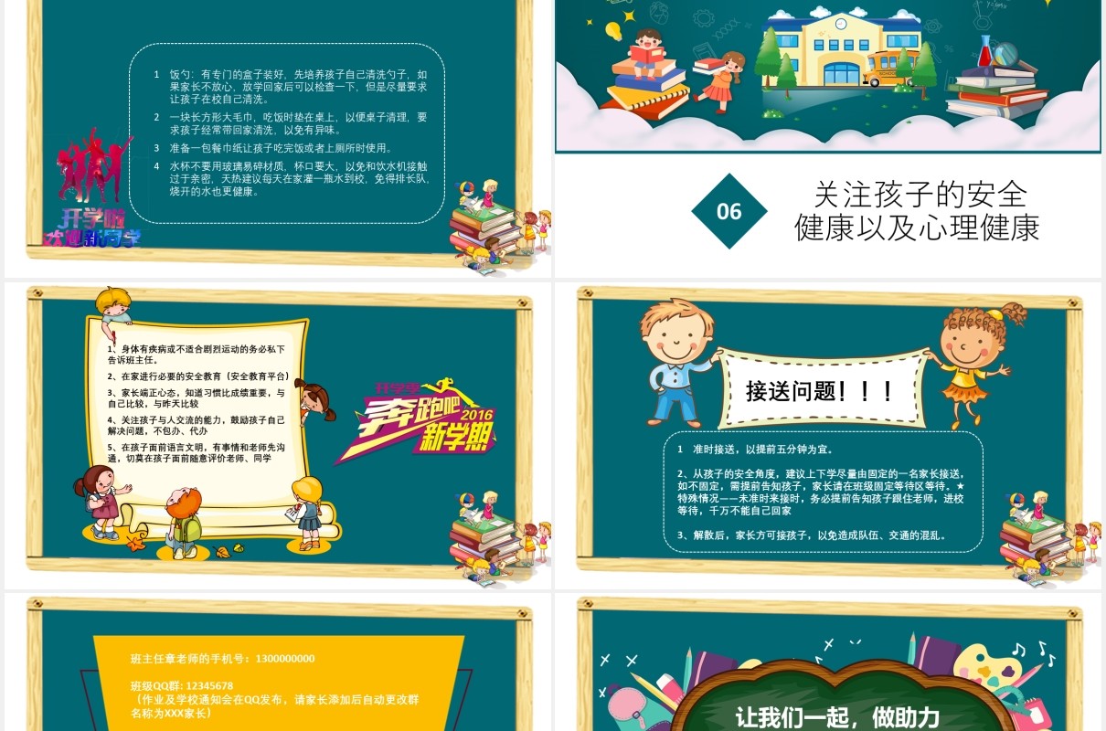 儿童卡通小学生开学季一年级新生入学家长会PPT动态模板