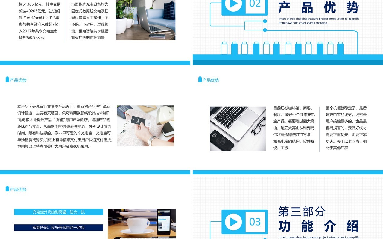 蓝色简约智能共享充电宝项目介绍让生活永不断电动态PPT模板