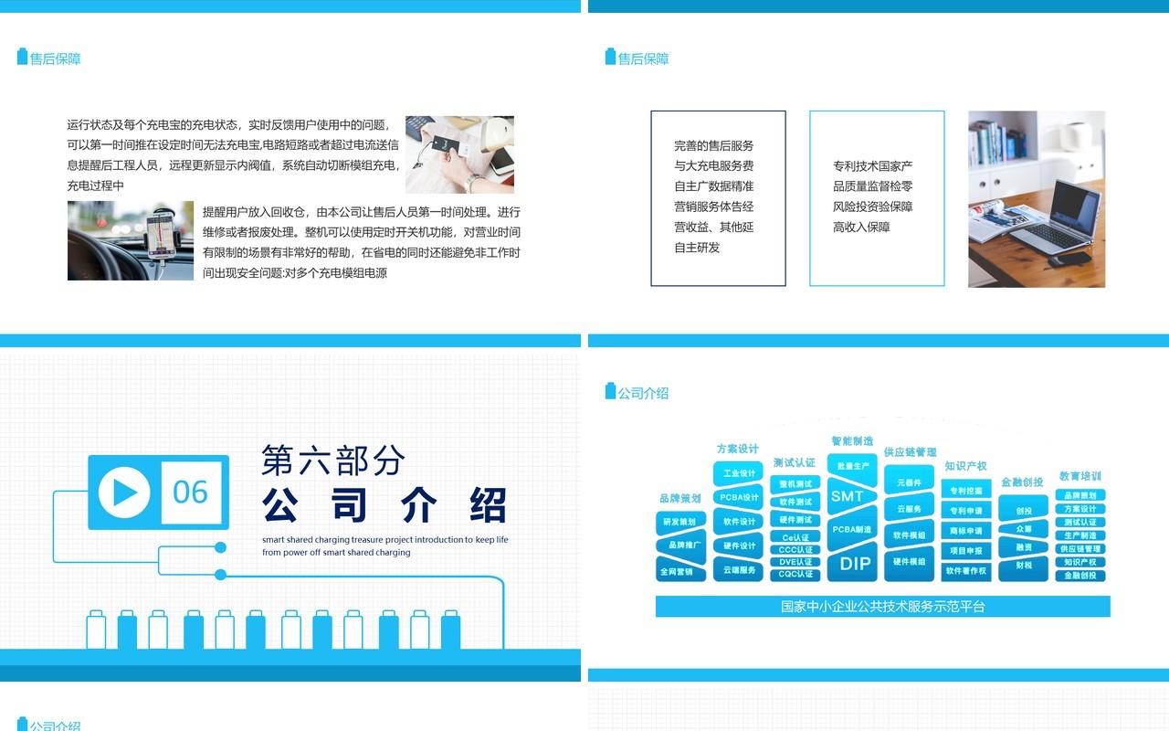 蓝色简约智能共享充电宝项目介绍让生活永不断电动态PPT模板