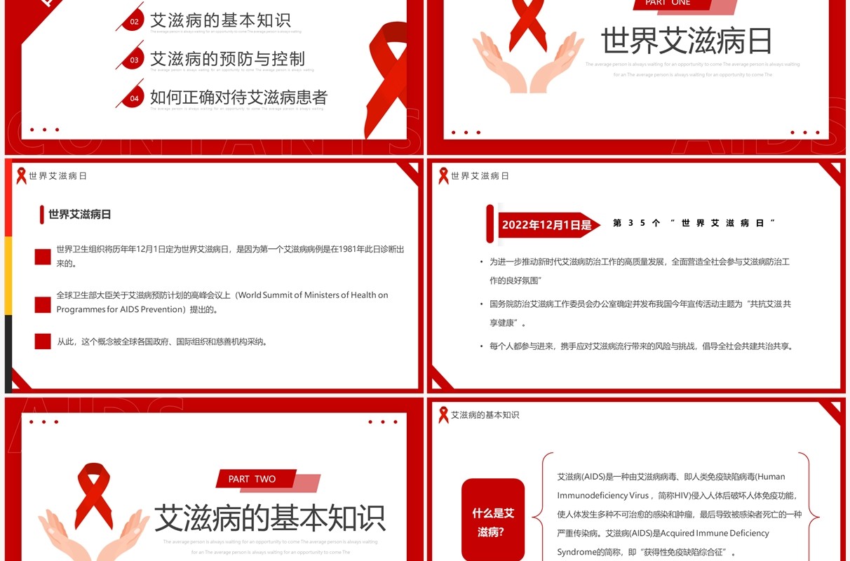 红色简约风世界艾滋病日知识讲座PPT模板