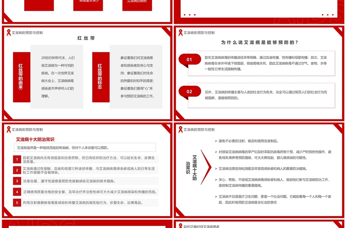 红色简约风世界艾滋病日知识讲座PPT模板