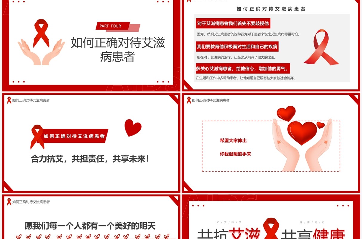 红色简约风世界艾滋病日知识讲座PPT模板