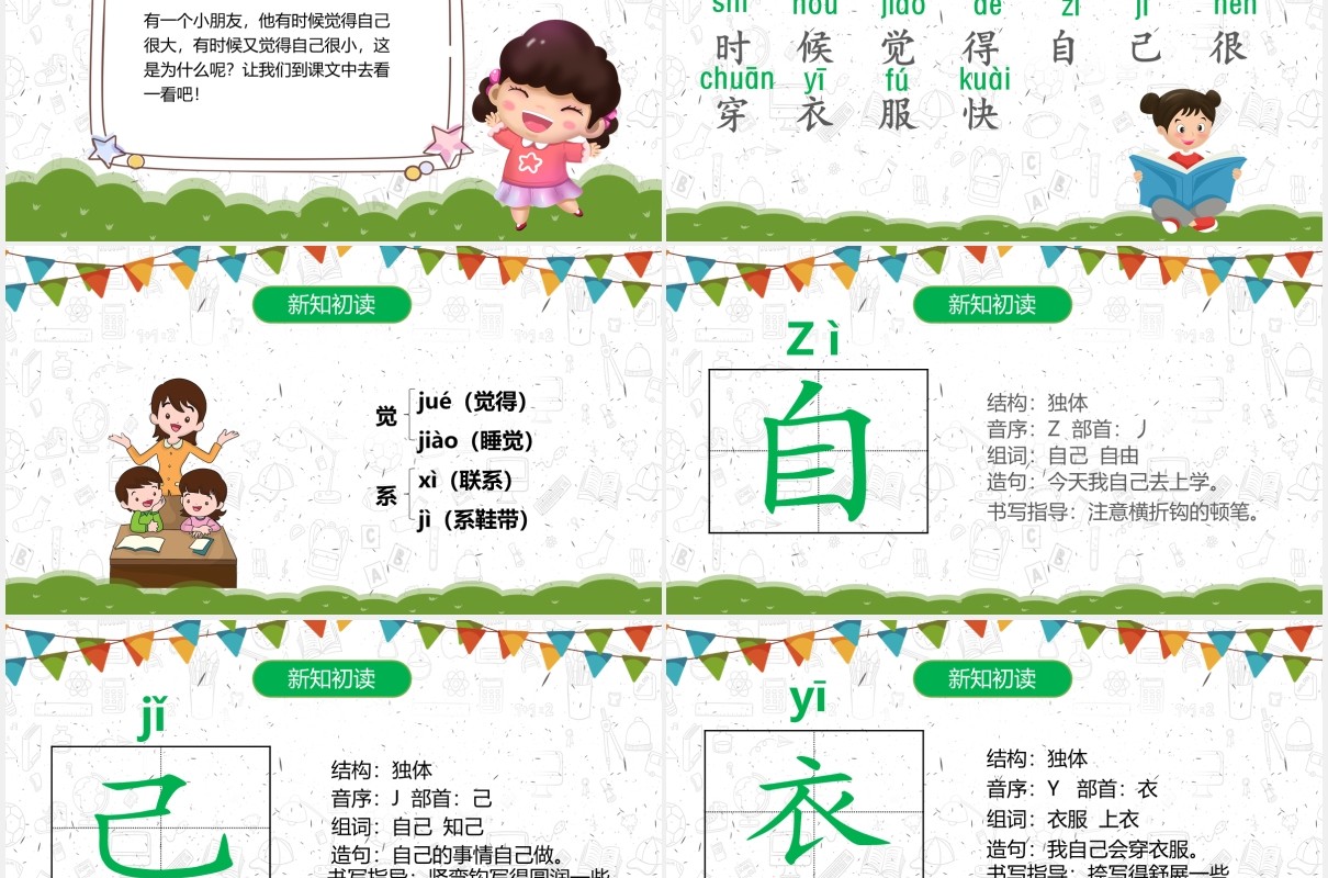 人教版一年级语文上册是大还是小课件PPT模板