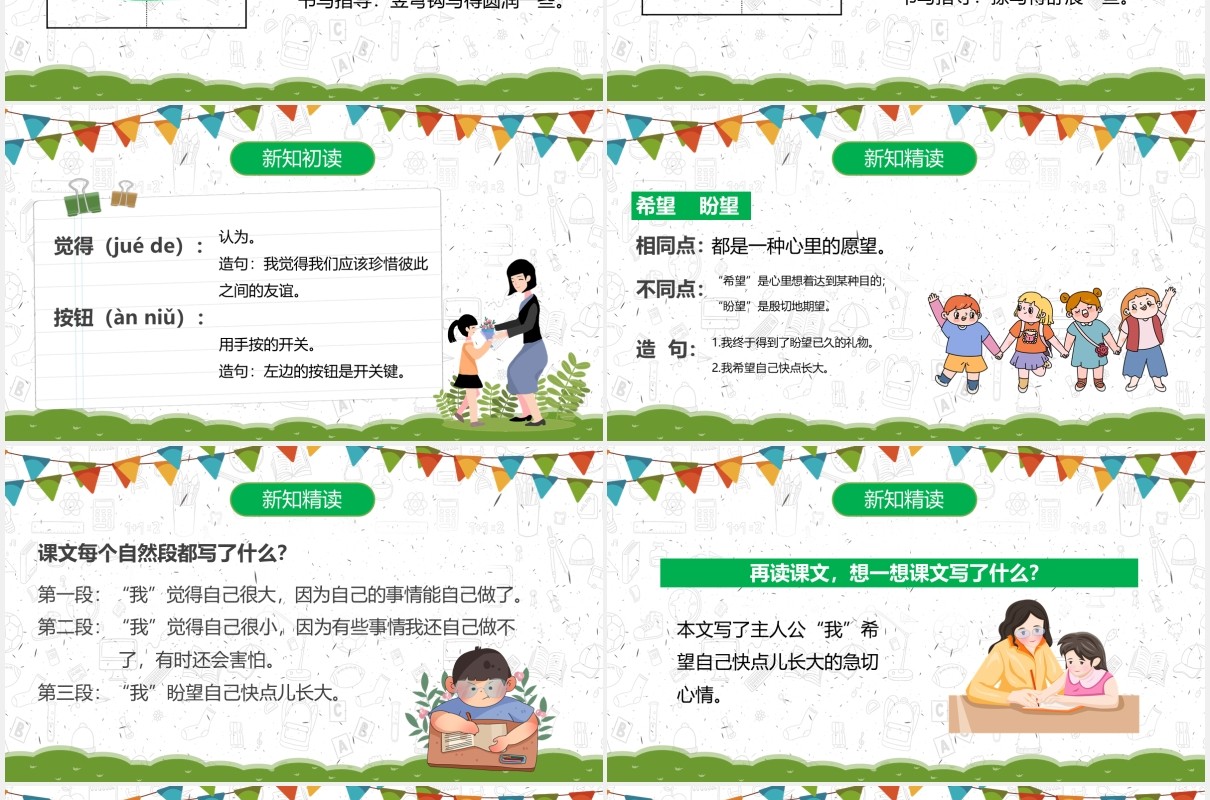 人教版一年级语文上册是大还是小课件PPT模板