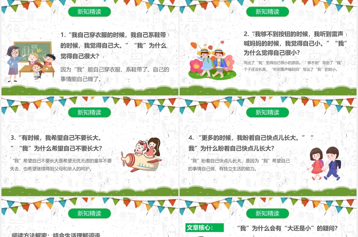 人教版一年级语文上册是大还是小课件PPT模板