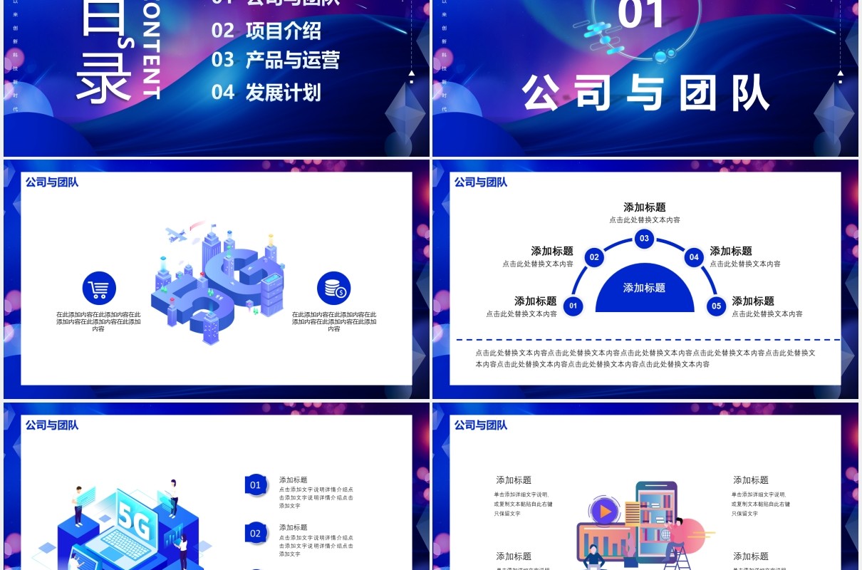 蓝色5G时代未来已来创新科技互联网智能产品PPT模板