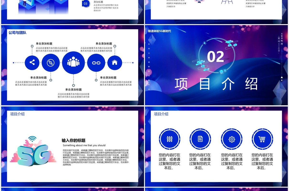 蓝色5G时代未来已来创新科技互联网智能产品PPT模板