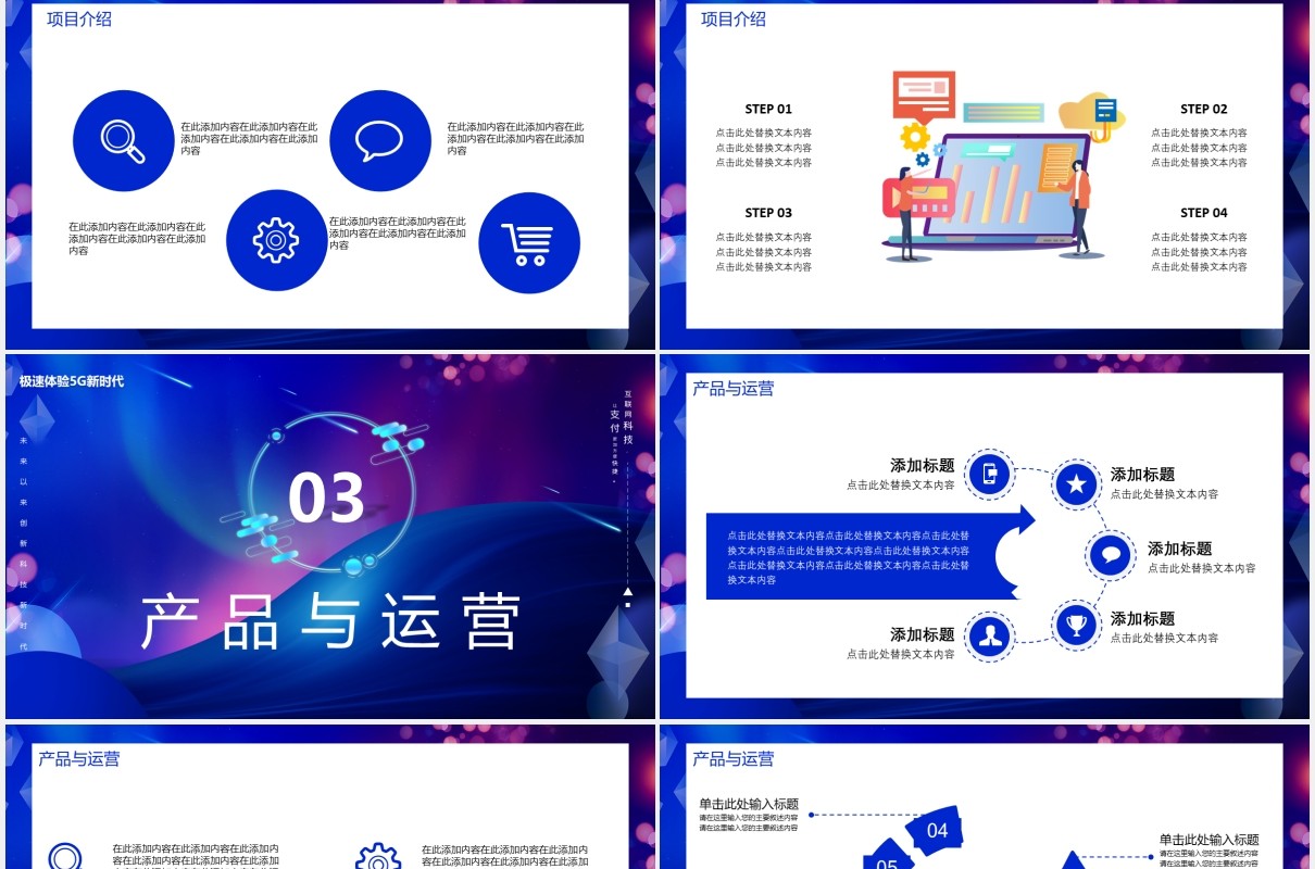 蓝色5G时代未来已来创新科技互联网智能产品PPT模板
