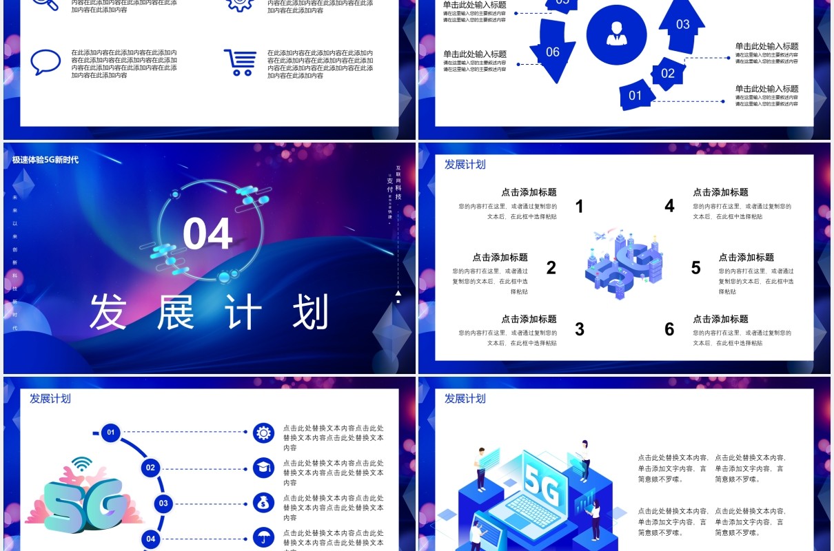 蓝色5G时代未来已来创新科技互联网智能产品PPT模板
