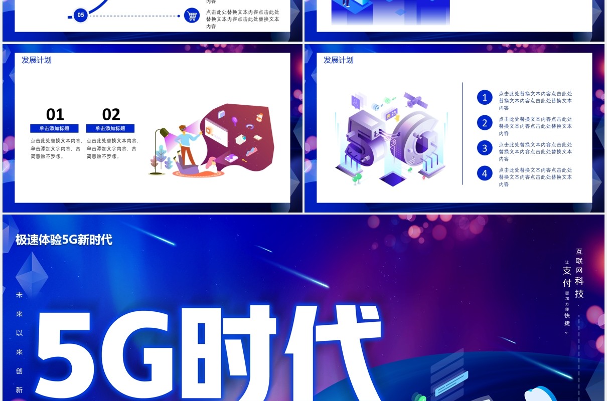 蓝色5G时代未来已来创新科技互联网智能产品PPT模板