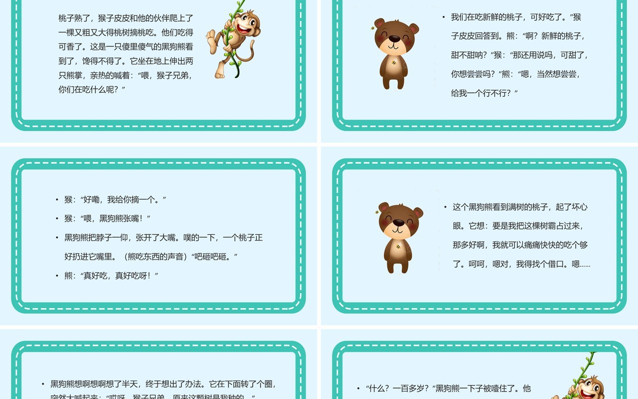 绿色卡通风儿童故事绘本猴子大炮PPT模板