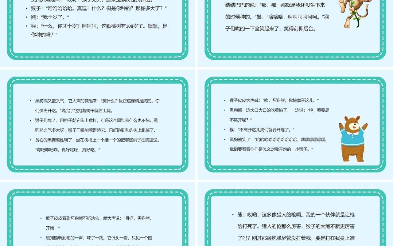 绿色卡通风儿童故事绘本猴子大炮PPT模板