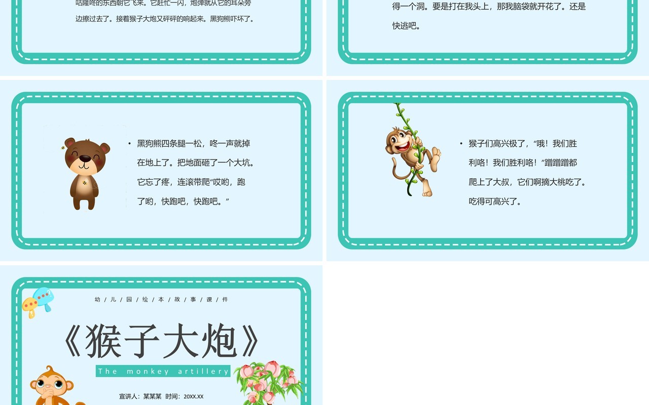 绿色卡通风儿童故事绘本猴子大炮PPT模板