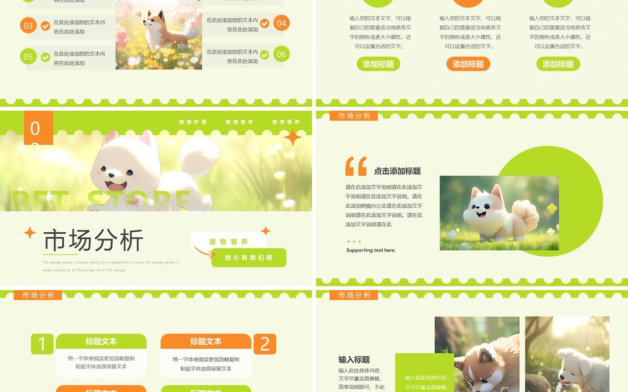 绿色简约风宠物店商业计划书PPT模板