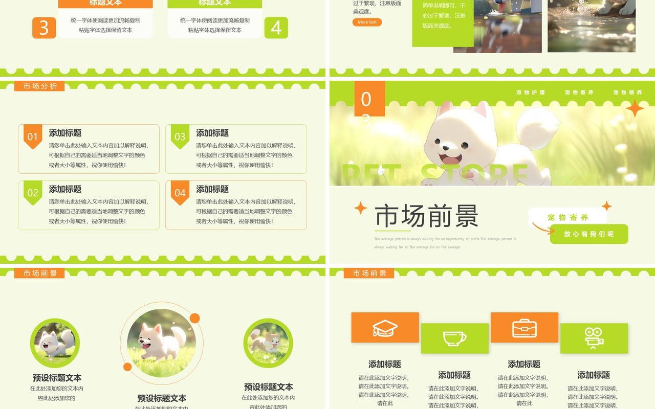 绿色简约风宠物店商业计划书PPT模板