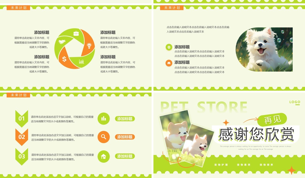 绿色简约风宠物店商业计划书PPT模板
