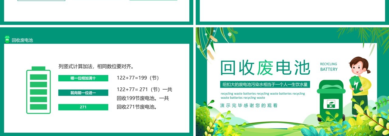回收废电池纽扣大的废电池污染水相当于一个人一生饮水量动态PPT模板