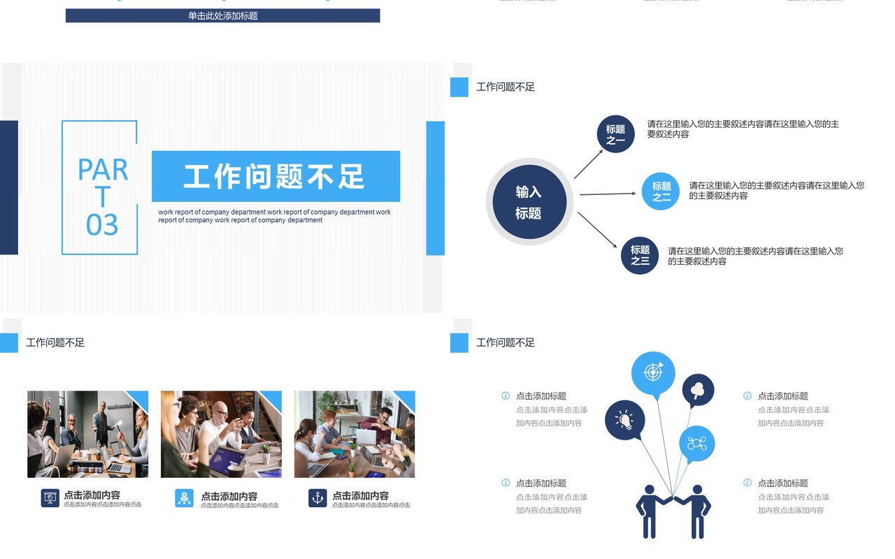 公司部门述职工作报告计划总结汇报动态PPT模板