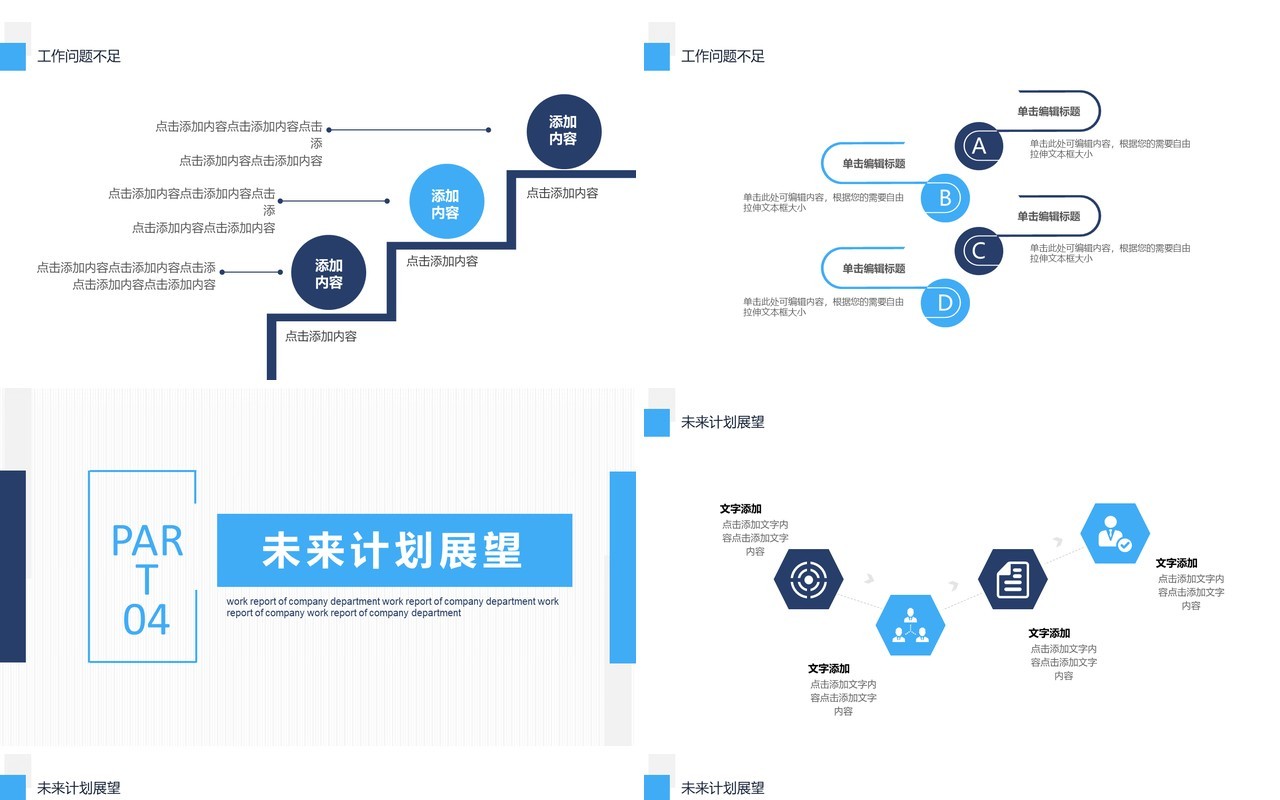 公司部门述职工作报告计划总结汇报动态PPT模板