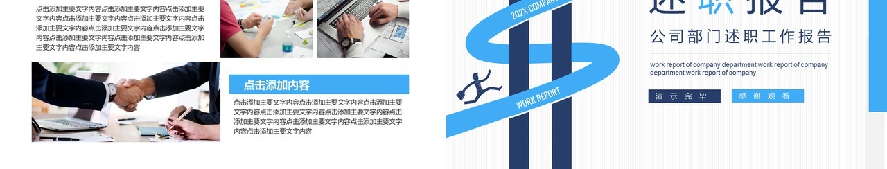 公司部门述职工作报告计划总结汇报动态PPT模板