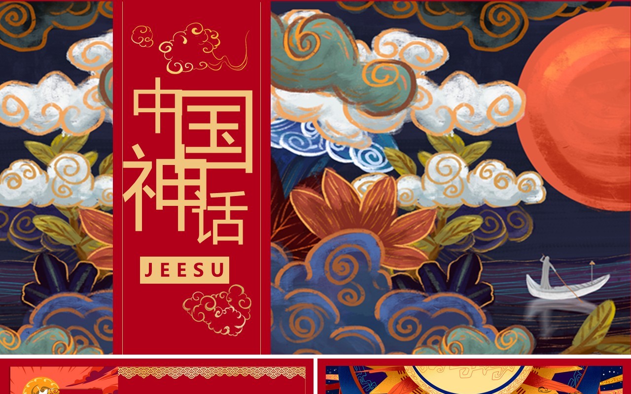 国潮系列中国神话传说华丽中国风PPT模板