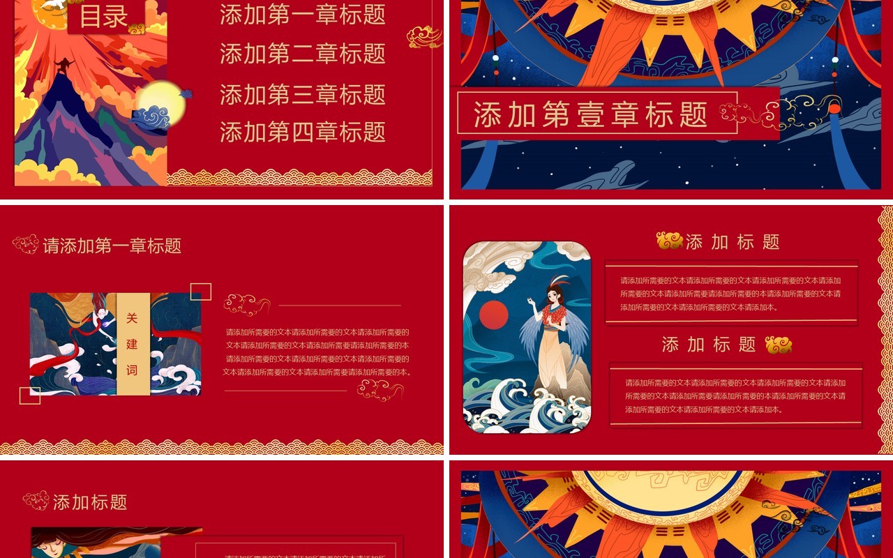 国潮系列中国神话传说华丽中国风PPT模板
