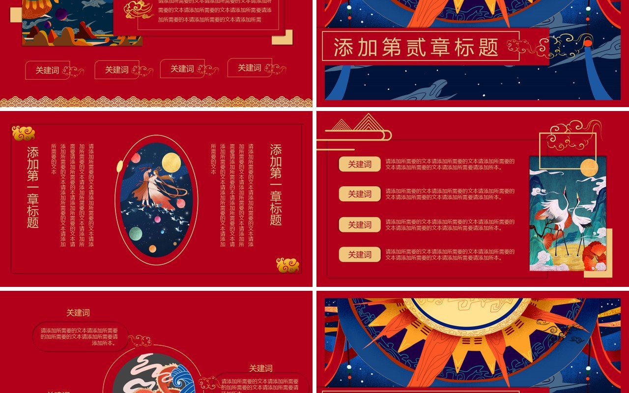 国潮系列中国神话传说华丽中国风PPT模板