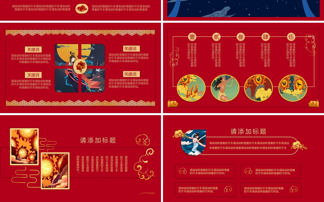 国潮系列中国神话传说华丽中国风PPT模板