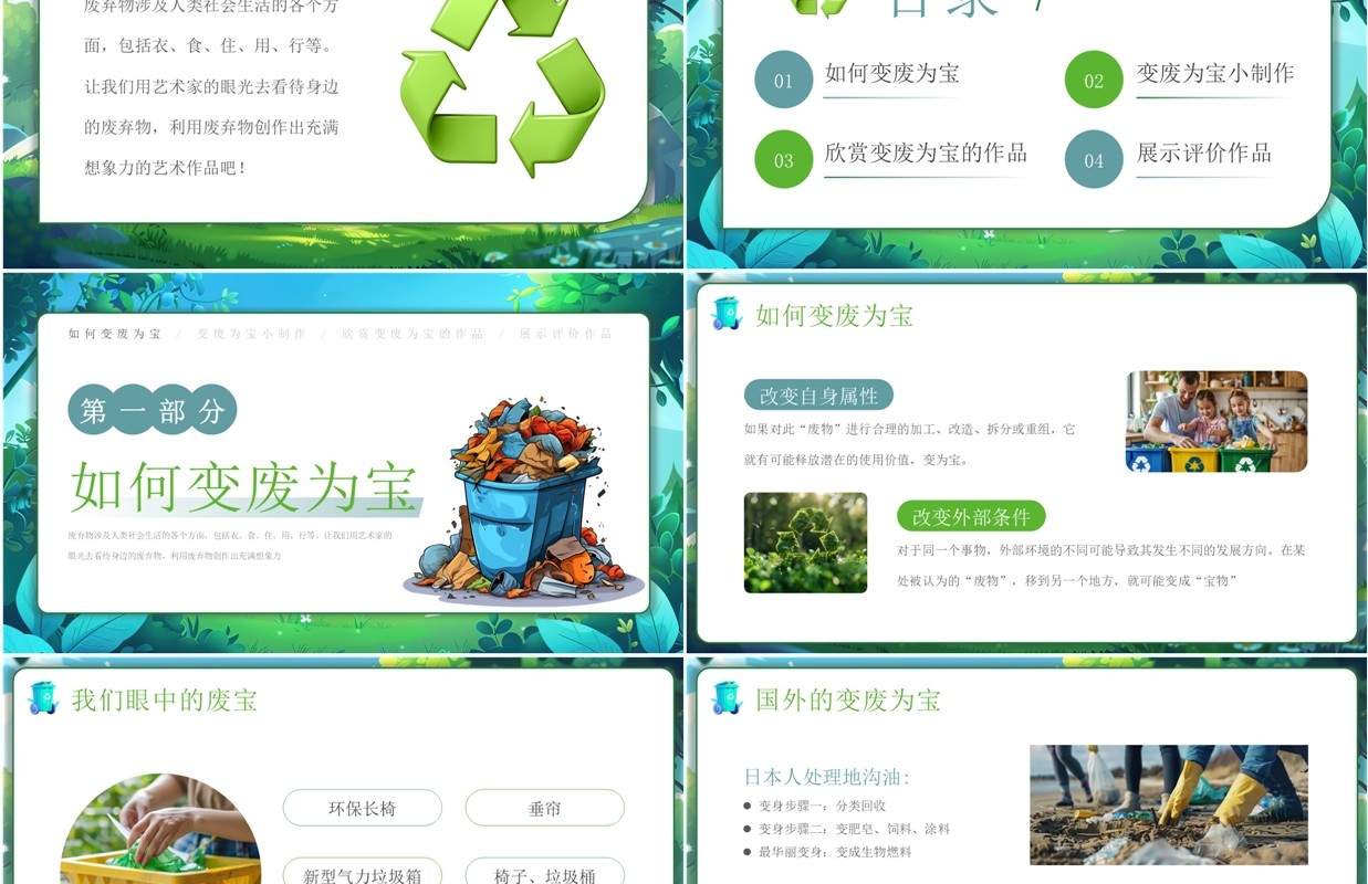 绿色插画风变废为宝环保主题班会PPT模板