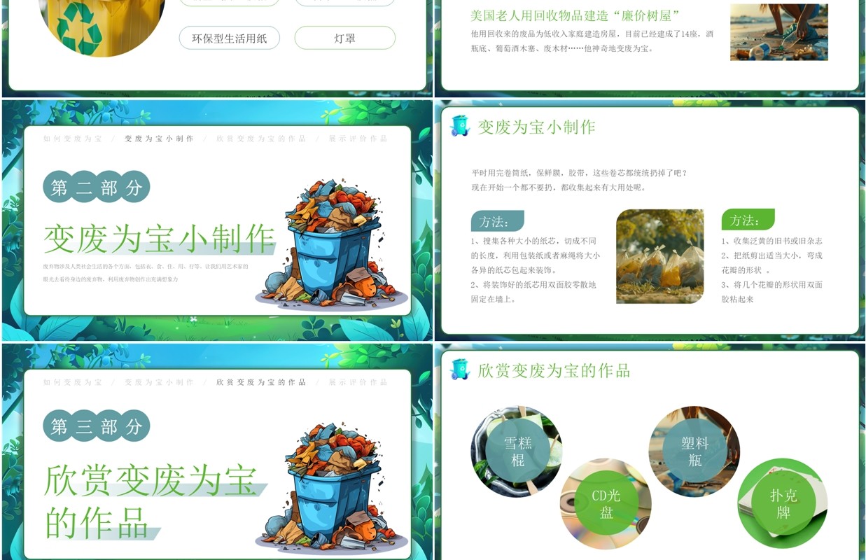 绿色插画风变废为宝环保主题班会PPT模板