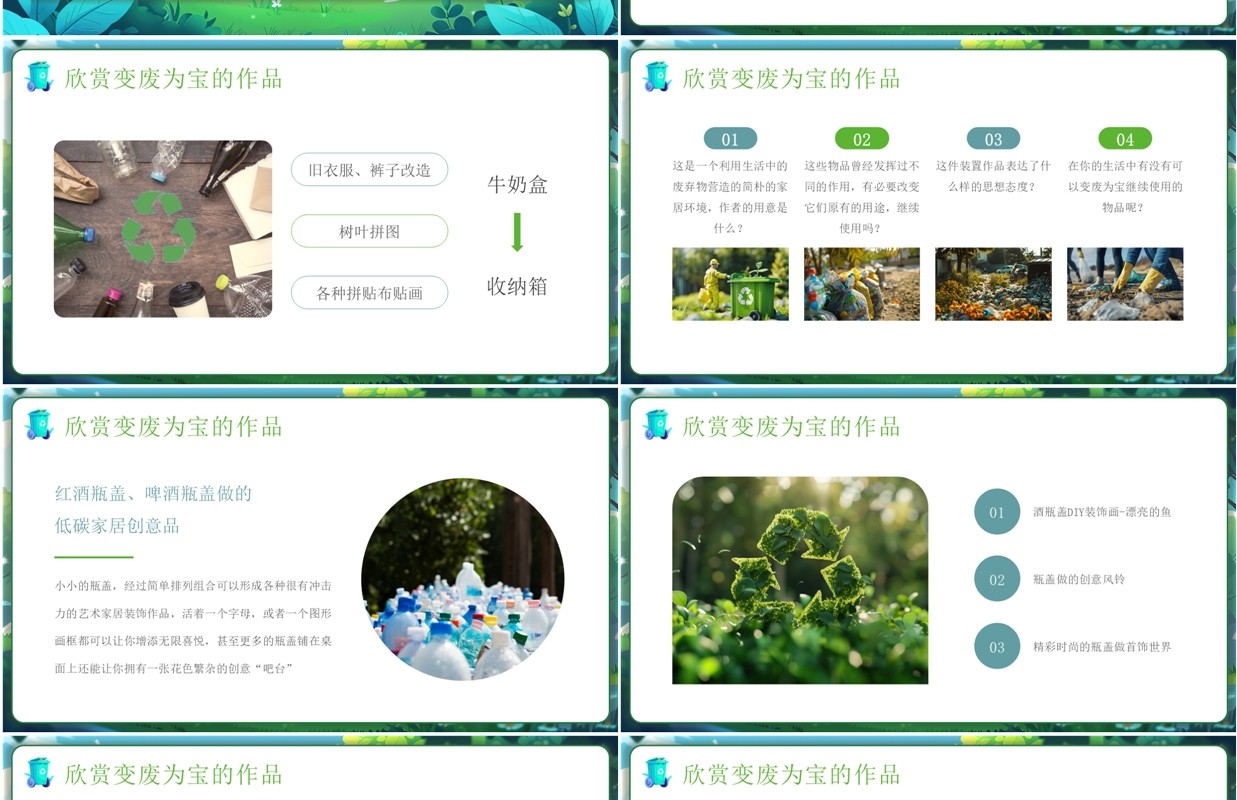 绿色插画风变废为宝环保主题班会PPT模板