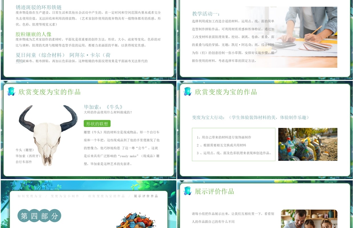 绿色插画风变废为宝环保主题班会PPT模板