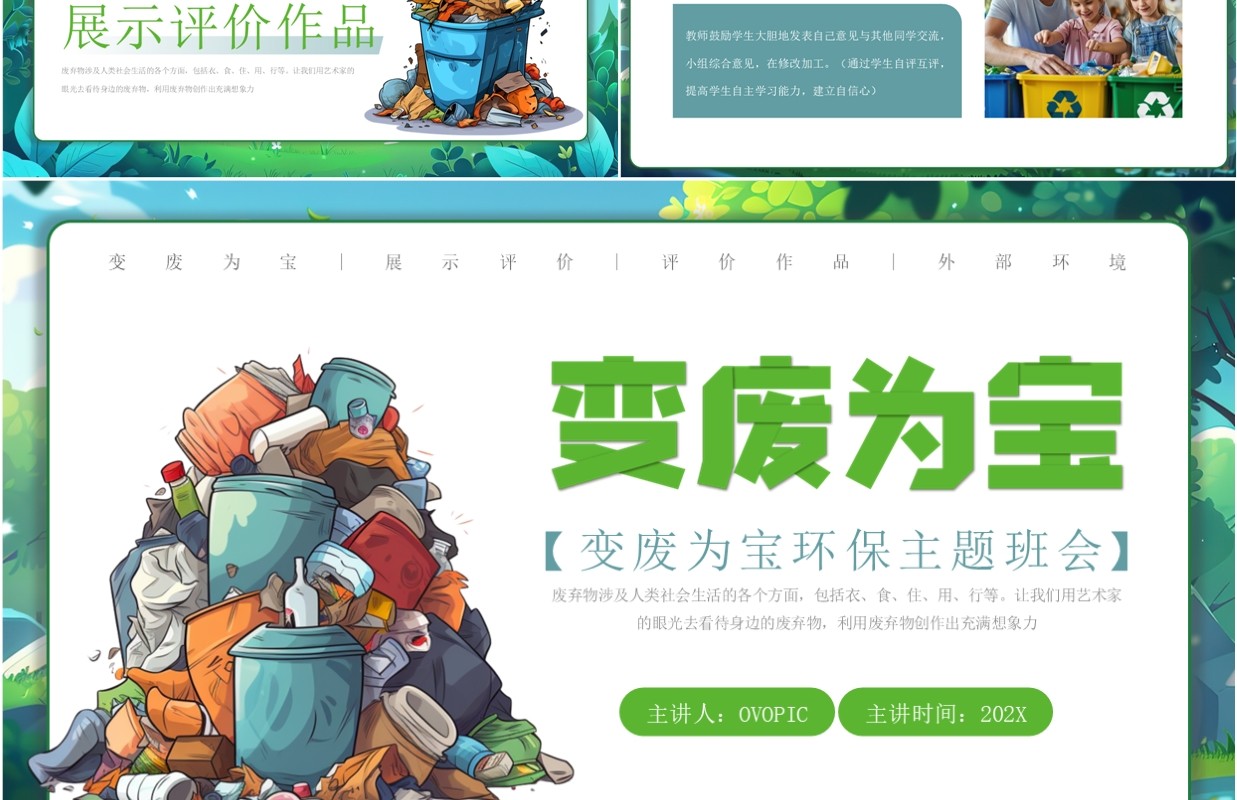 绿色插画风变废为宝环保主题班会PPT模板